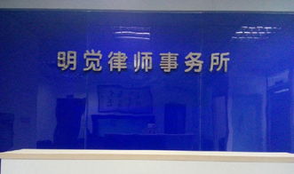 重慶明覺律師事務所 專業離婚法律咨詢，守護您的權益