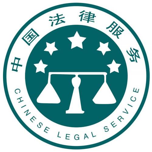專業(yè)法律服務(wù)與法律咨詢 您的法律問題解決專家